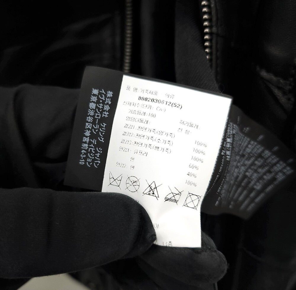 [럭스유] 52 / 생로랑 블랙 패치워크 레더 자켓