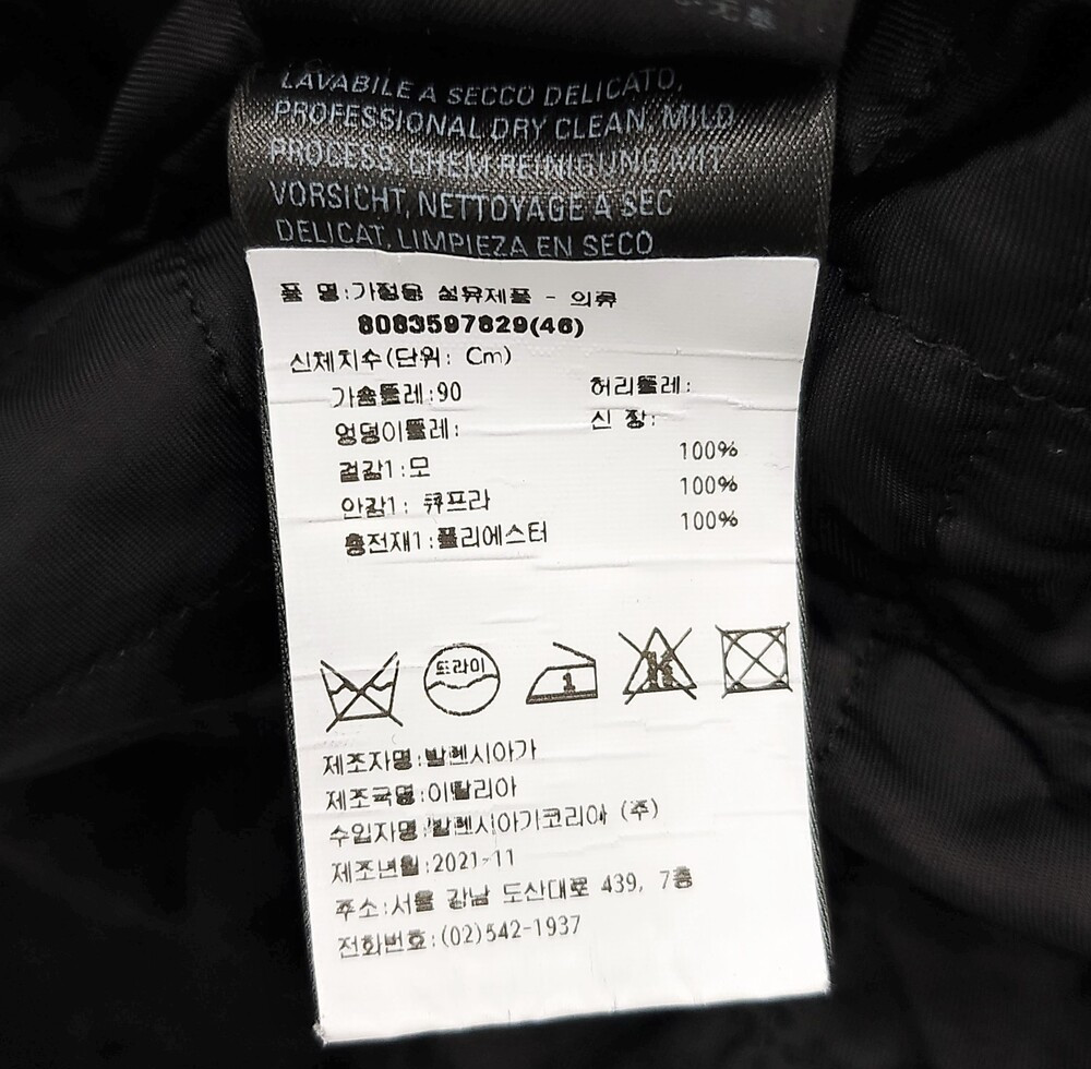 [럭스유] 46 / 발렌시아가 로고 울 집업 자켓 534315