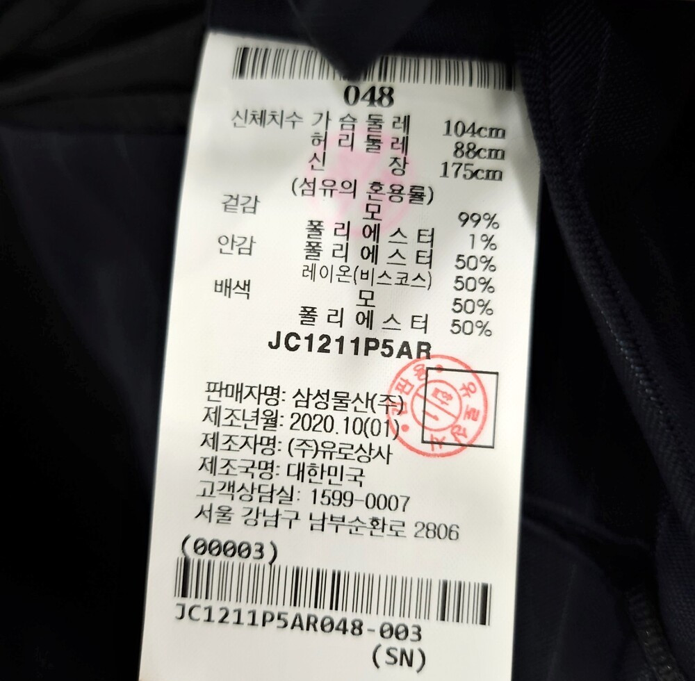 [럭스유] (새상품) 48 / 준지 더블 스트라이프 자켓