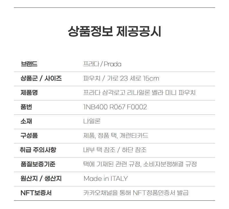 프라다 삼각로고 리나일론 벨라 미니 파우치 1NB400 R067 F0002