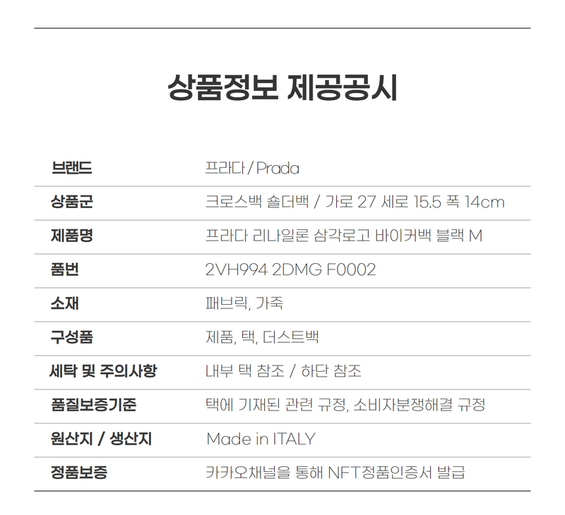 프라다 리나일론 삼각로고 바이커백 블랙 M 2VH994 2DMG F0002