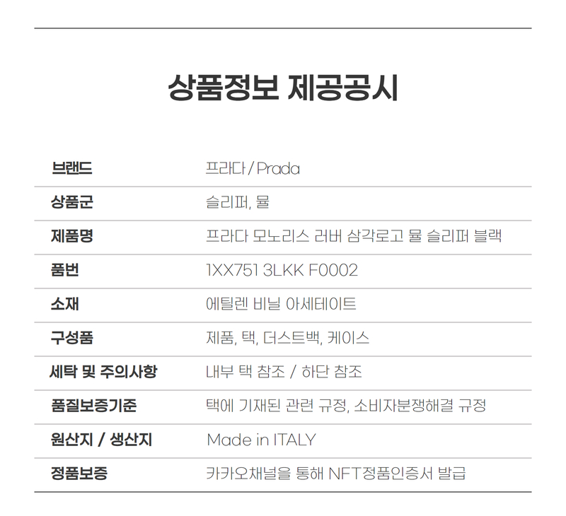 프라다 모노리스 러버 삼각로고 뮬 슬리퍼 블랙 1XX751 3LKK F0002