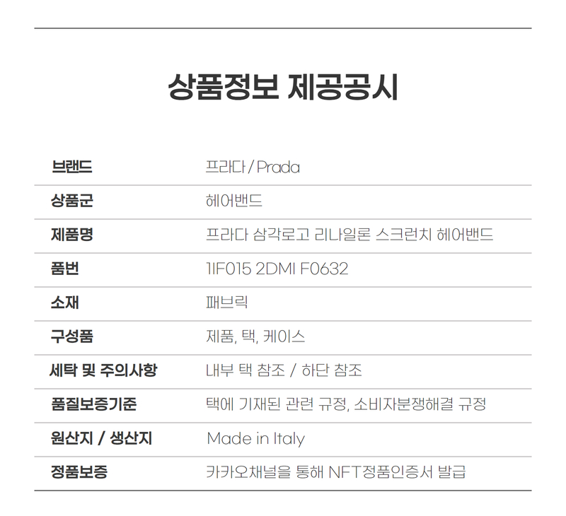 프라다 삼각로고 리나일론 스크런치 헤어밴드 금장 블랙 1IF015 2DMI F0632