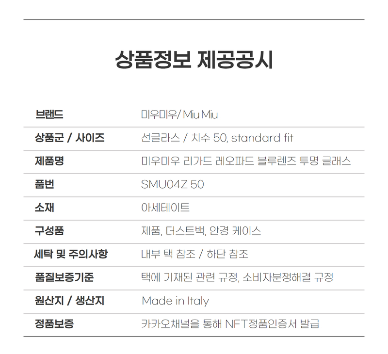 미우미우 리가드 레오파드 블루렌즈 선글라스 SMU04Z 50