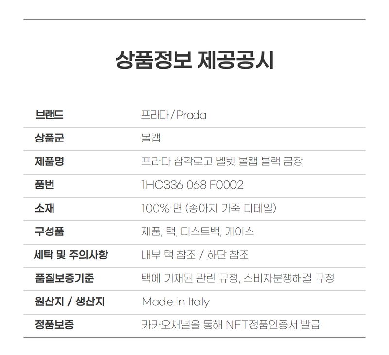 프라다 삼각로고 벨벳 볼캡 금장 블랙 1HC336 068 F0002