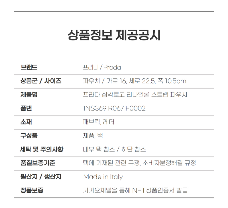 프라다 삼각로고 스트랩 파우치 블랙 1NS369 R067 F0002