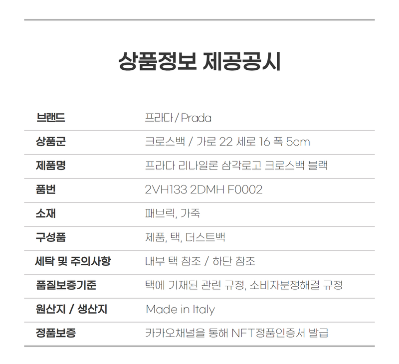 프라다 리나일론 삼각로고 크로스백 블랙 2VH133 2DMH F0002