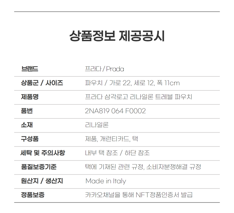 프라다 리나일론 트레블 파우치 2NA819 064 F0002