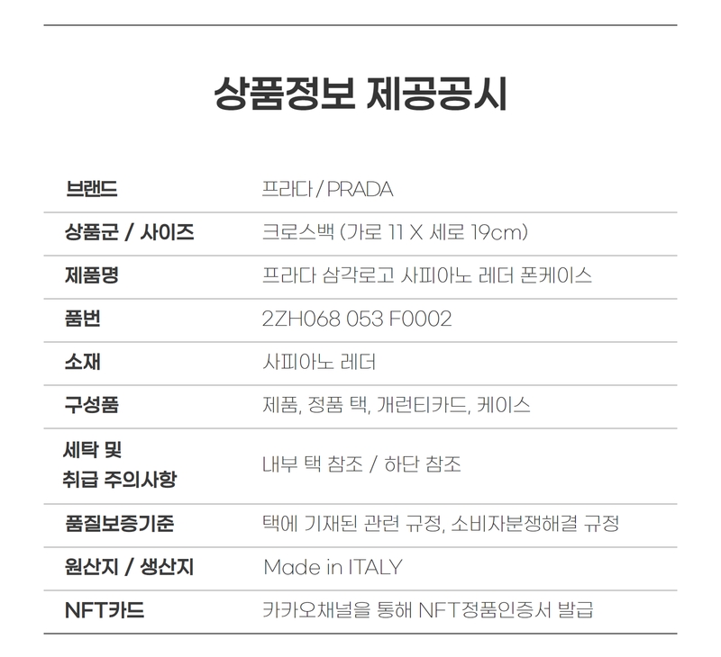 프라다 삼각로고 사피아노 레더 폰케이스 블랙 2ZH068 053 F0002